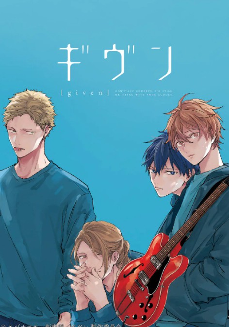 GIVEN 被赠与的未来